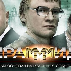 Пирамммида