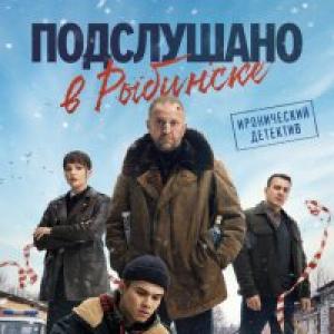 Подслушано в Рыбинске