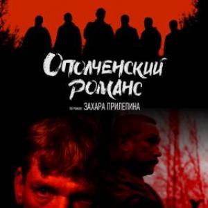 Ополченский романс