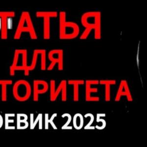 Статья для авторитета