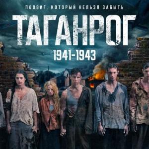 Смотреть бесплатно Таганрог сериал 8 - серий